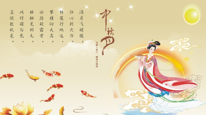 中秋佳節(jié)