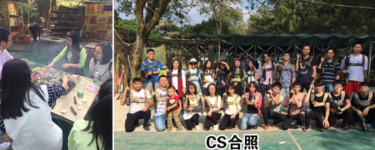 燒烤和真人CS