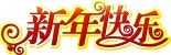集電通2016春節(jié)放假通知