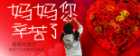 母親節(jié)：感恩不壹定要轟轟烈烈